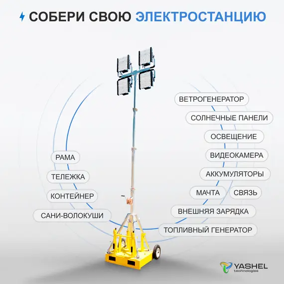 Передвижная мачта освещения