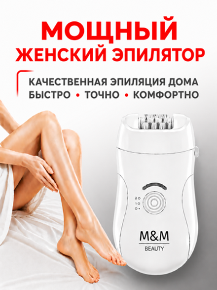 Эпилятор женский электрический