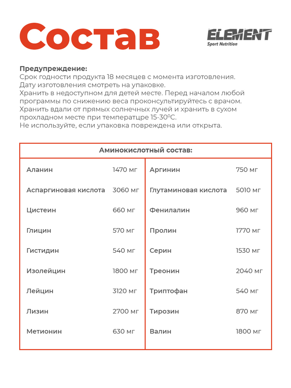 Протеиновый коктейль для похудения с BCAA Element, Ваниль, 900 г