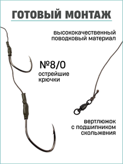 Оснастка для ловли сома StatiX с двумя одинарными крючками № 8/0, тест 100 кг