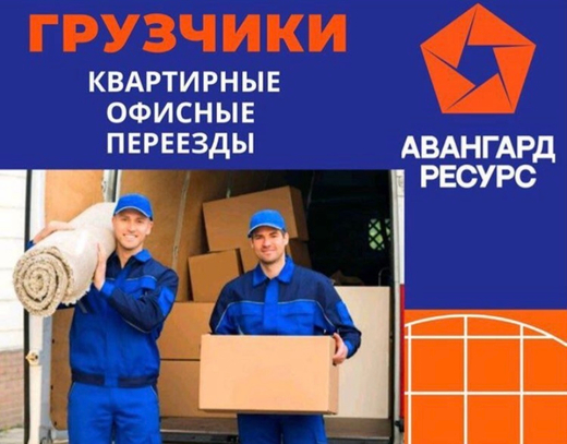 Услуги грузчиков