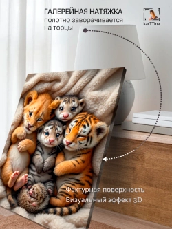 Картина "Малыши отдыхают", интерьерная 50х70см 1шт.