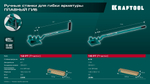 KRAFTOOL 12 PT, плавный гиб, на подшипнике, ручной станок для гибки арматуры (23305)