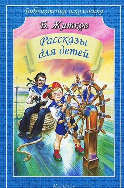 Рассказы для детей