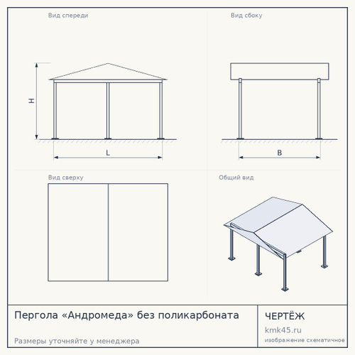 Пергола «Андромеда» без поликарбоната — от 110 000 ₽
