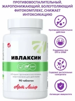 Ивлаксин(новый СГР), 90 таб. Противовоспалительный и общеукрепляющий фитокомплекс на основе растительных салицилатов