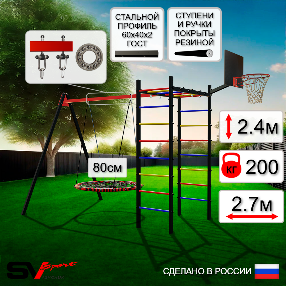 Уличный спортивно-игровой комплекс Sv Sport У3003КП1 (Гнездо 80см/Подвесы на подш/Щит баскет)