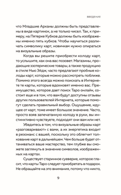 Таро: как читать карты и видеть будущее