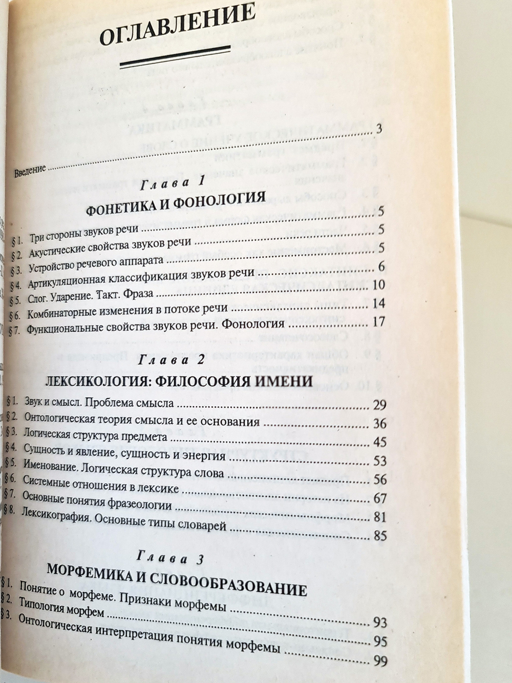 "Введение в языкознание". А.М.Камчатнов, Н.А.Николина