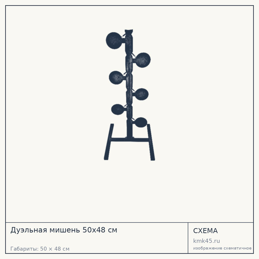 Дуэльная мишень 50х48 см — от 10 000 ₽