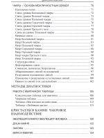 Дмитрий Невский. Чакры. Ключи к дверям силы