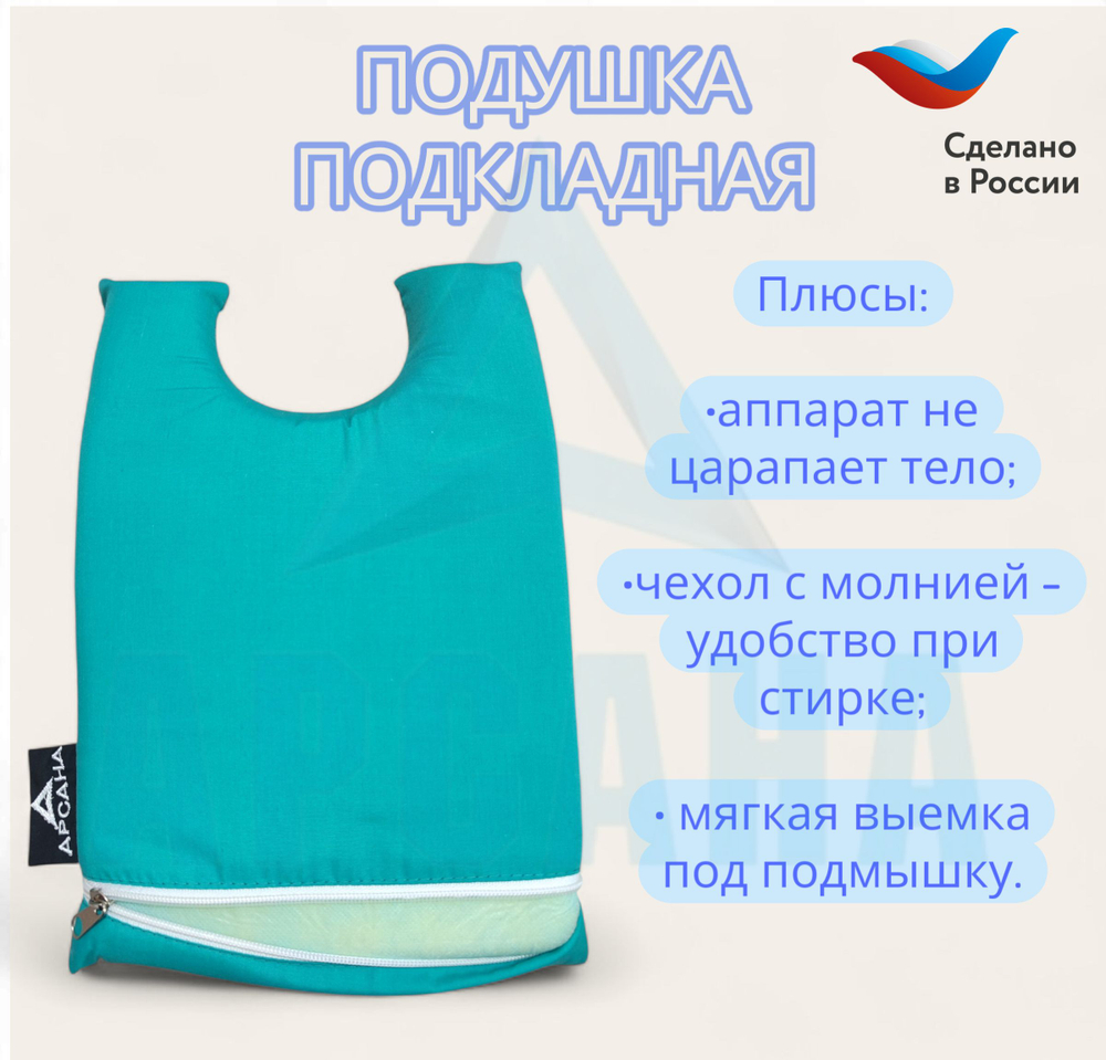 Подкладная подушка под аппарат Илизарова;