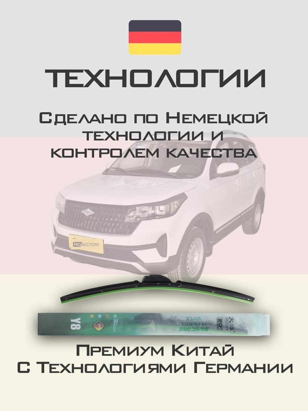 Щетки стеклоочистителя HUOYE Y8 650/450 мм на BAIC RuixiangX3 | Hook/J-Hook