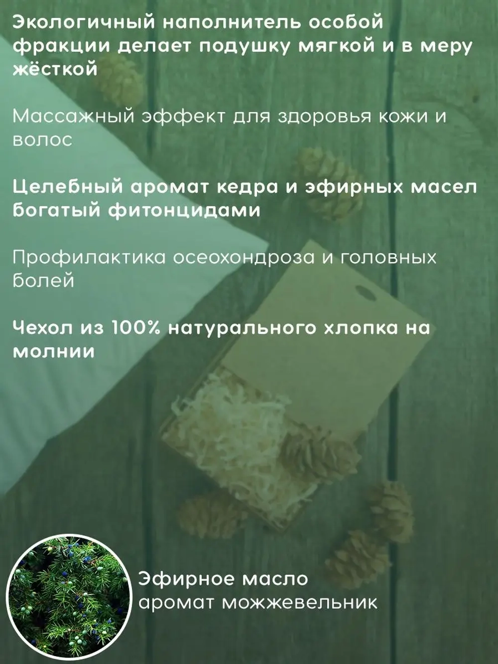 Подушка с наполнителем из кедровой стружки 40х40 см