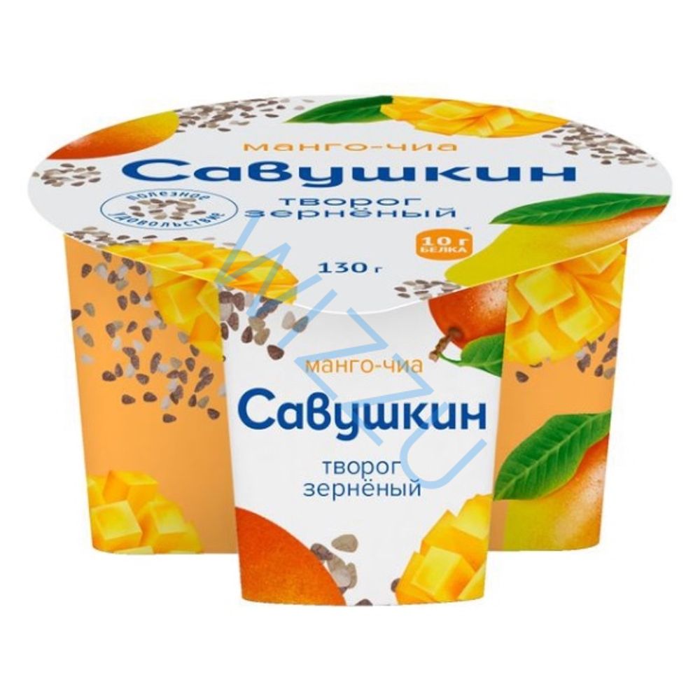 Творог зерненый САВУШКИН манго чиа 130г