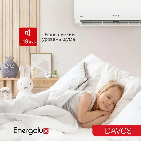 Инверторная система кондиционирования Energolux DAVOS SAS07R1-AI/SAU07R1-AI