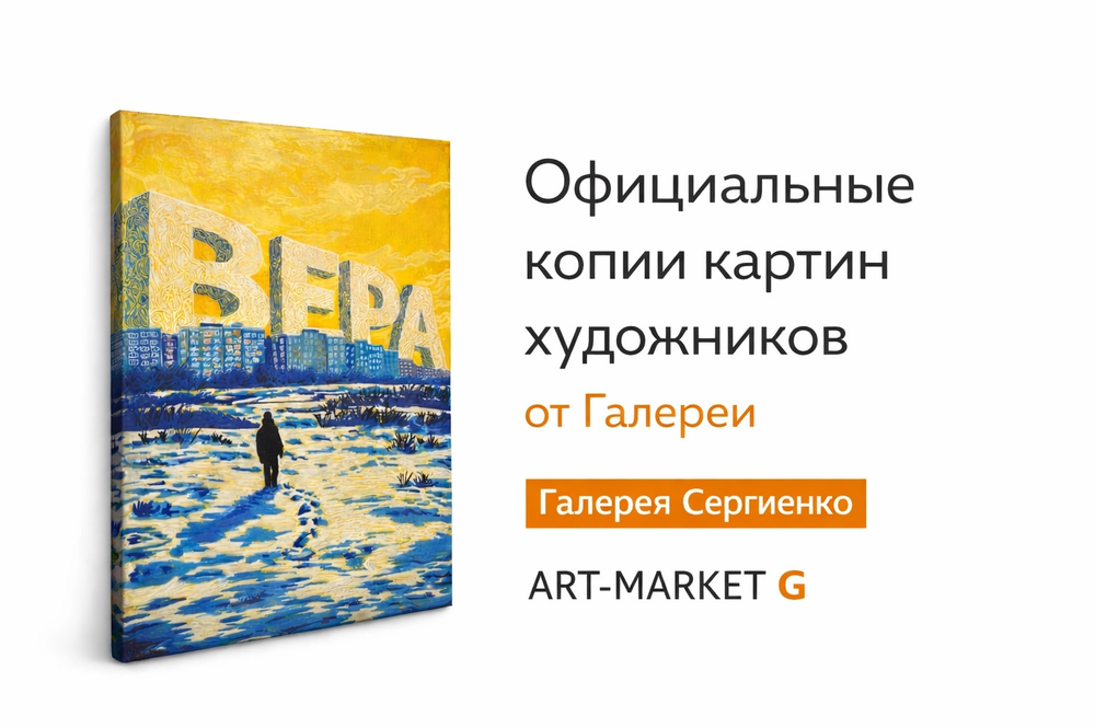 Вера (копия)