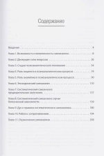 Самоанализ