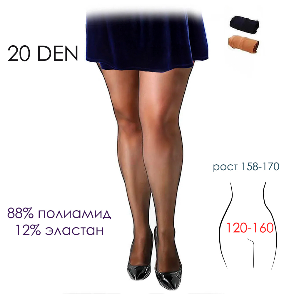Колготки 20 DEN полиамид