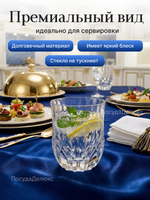 Набор стаканов "Адажио" 350 мл 6 шт