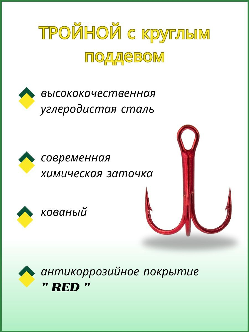 Крючок рыболовный тройной TREBLE 11030/RED №6