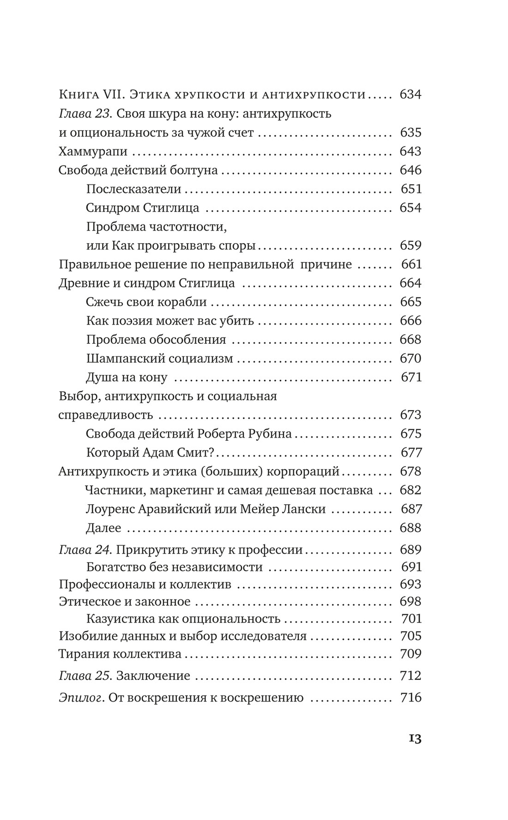 Антихрупкость
