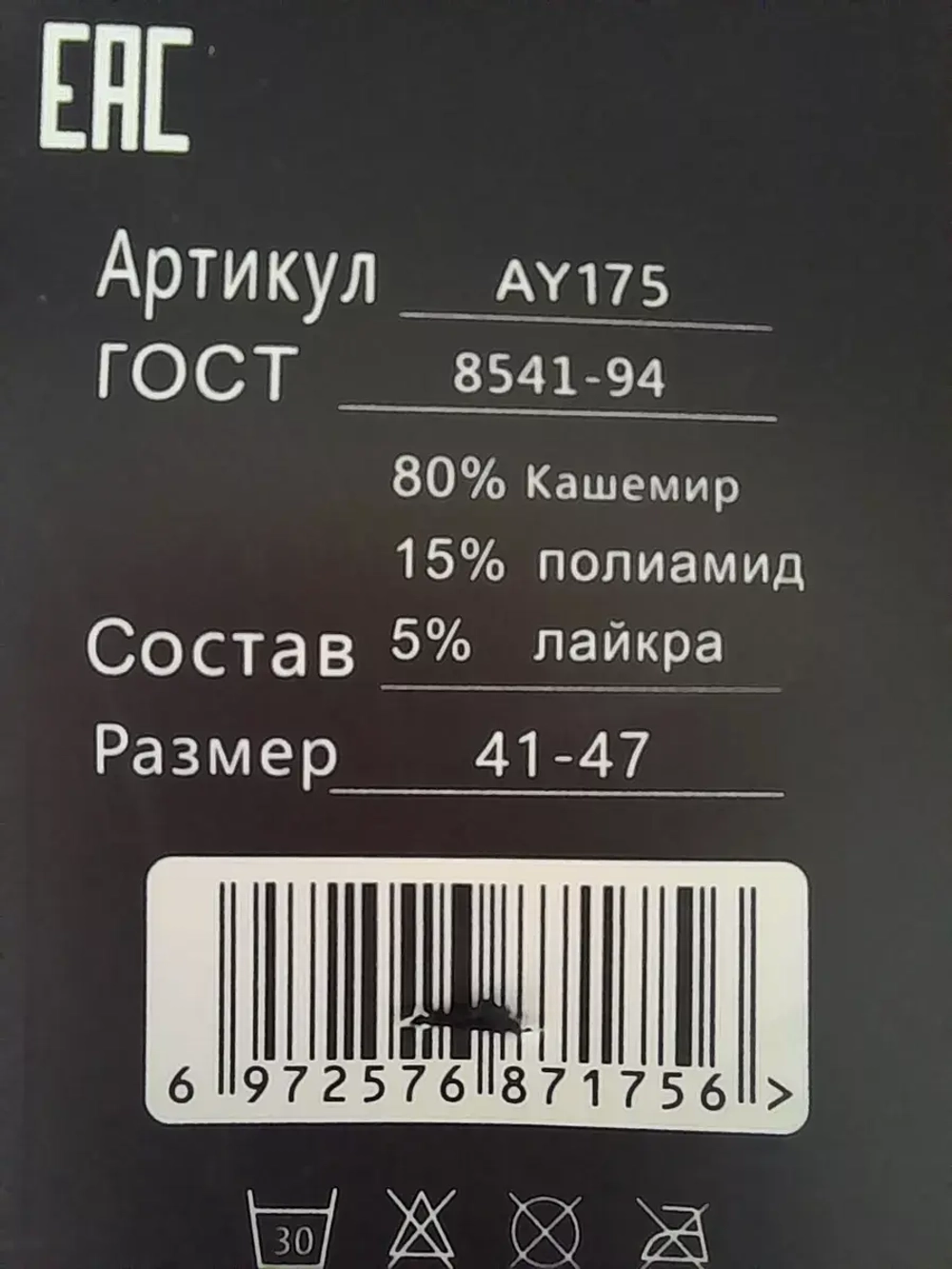 Носки мужские теплые шерсть кашемир