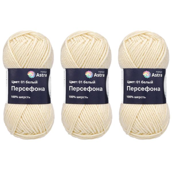 Пряжа Astra Premium (Астра Премиум) Персефона / уп.3 мот. по 100 г, 100 м, 01 белый