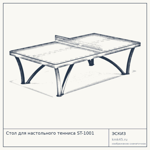 Стол для настольного тенниса ST-1001