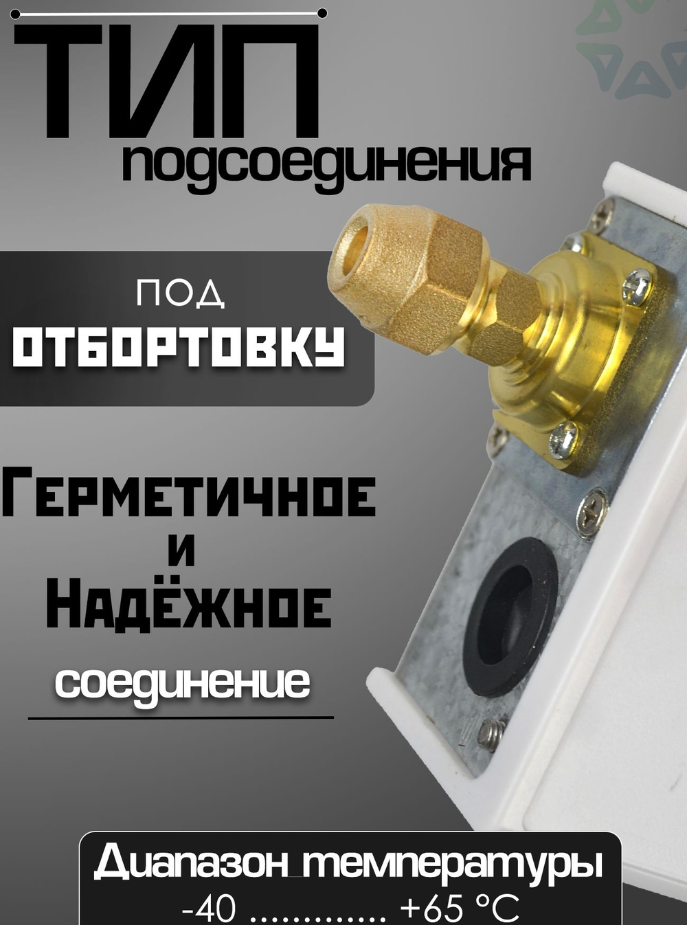 Реле низкого давления КР 1