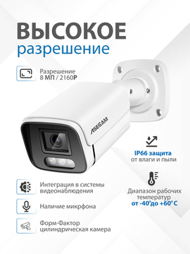 ASECAM 4K POE уличная IP камера 8Mp POE, детектор движения, объектив 12mm 30 градусов