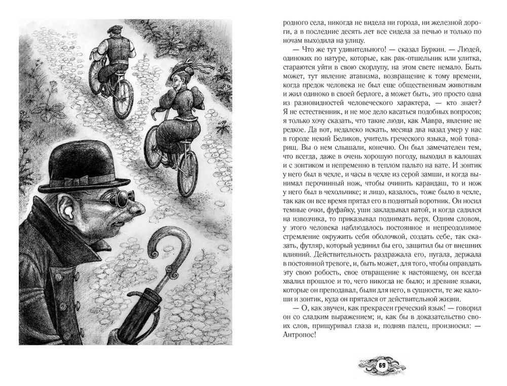 Палата № 6. Безумцы в русской классике (электронная книга)