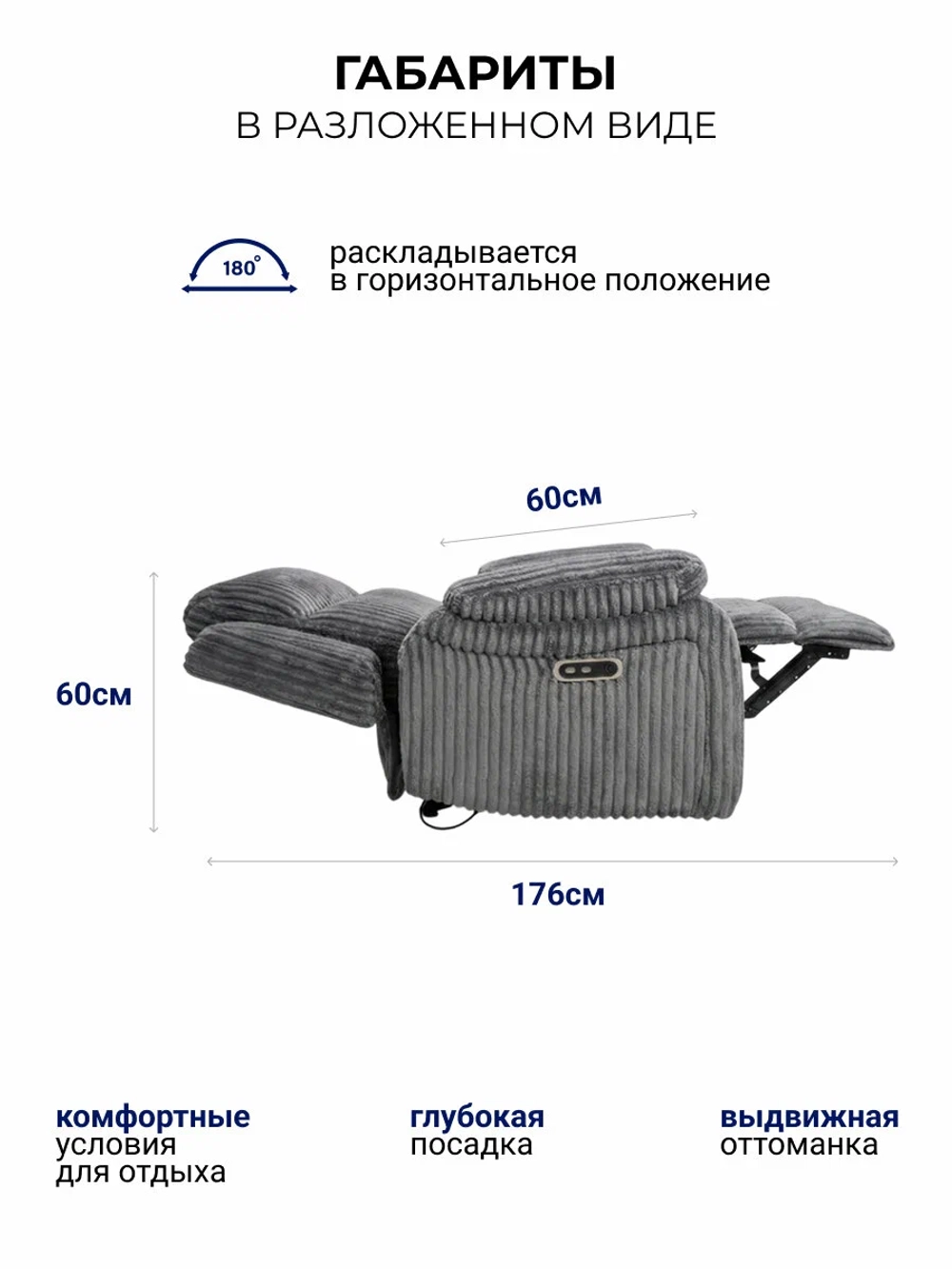 Кресло реклайнер Метрополь для отдыха (двухмоторное, электрическое)