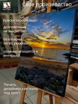 Картина "Чарующий закат", интерьерная 50х70см 1шт.