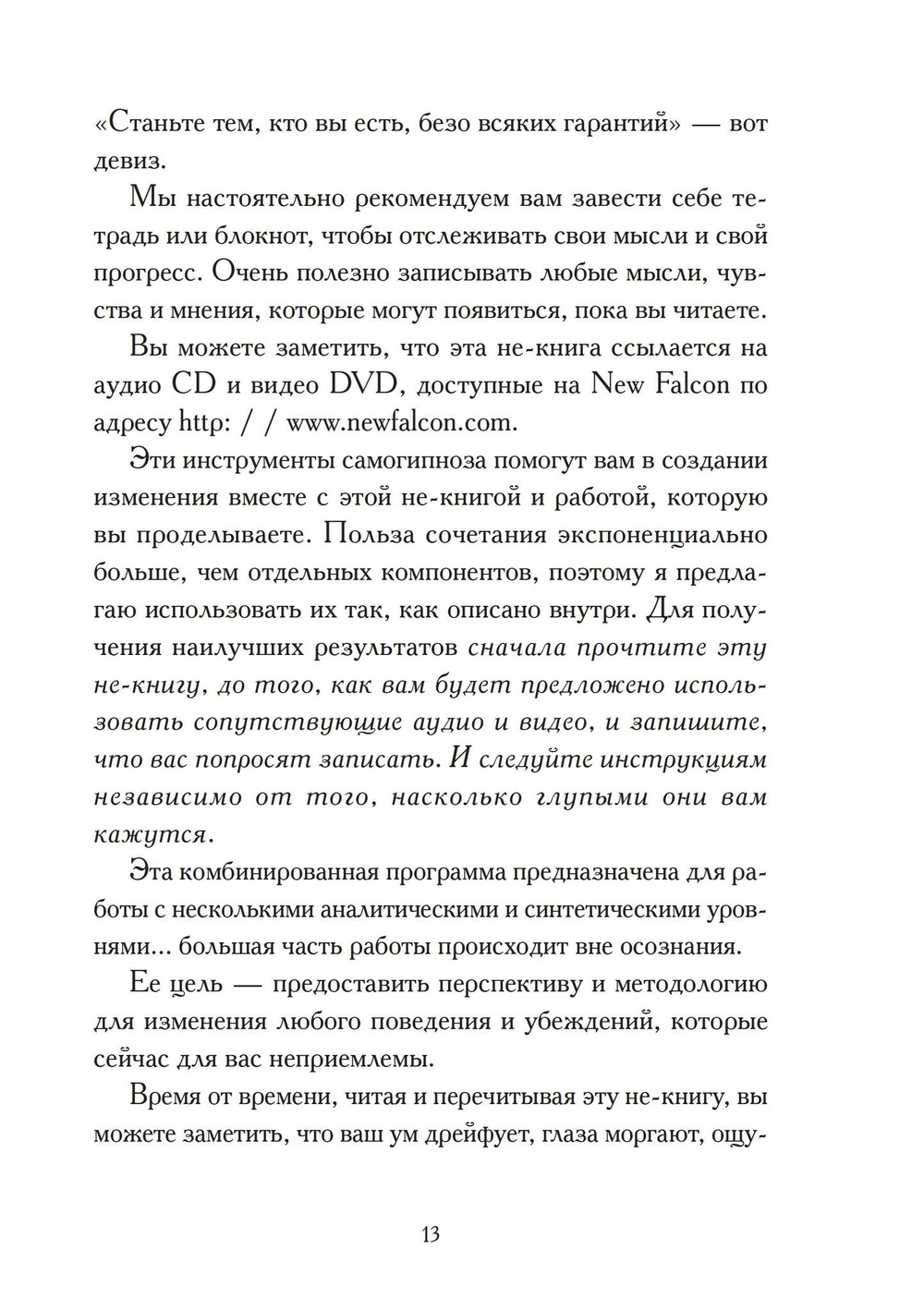 Динамический гипноз (PDF)