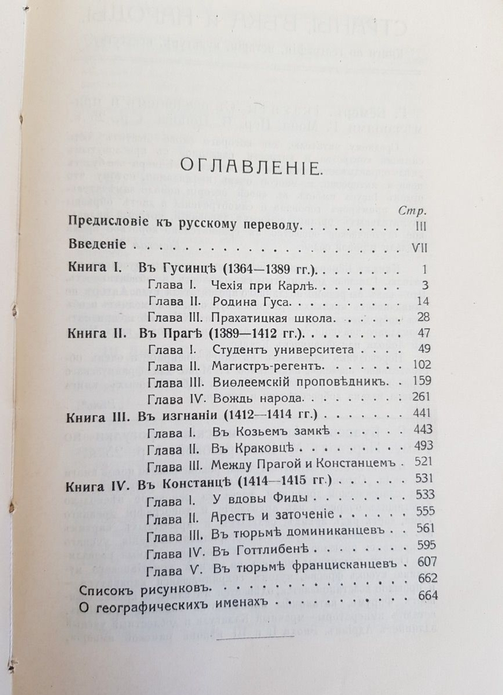 "Ян Гус". В.Флайшганс. 1916 г.