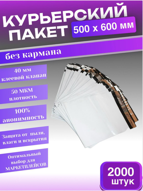 Курьерский пакет 500х600 с 40 мм клеевым клапаном 2000 шт.