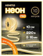 Неоновая светодиодная лента PJShop 4м, 8х16мм, 220В, IP 67, гибкий неон, синий, кратность реза 10 см