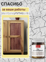 Кракелюрный лак