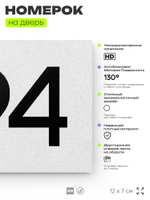 Номер на дверь 794, табличка на дверь для офиса, квартиры, кабинета, аудитории, склада, белая 120х70 мм, Айдентика Технолоджи