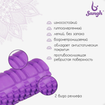 Ролик массажный Sangh, 30×10 см, фиолетовый
