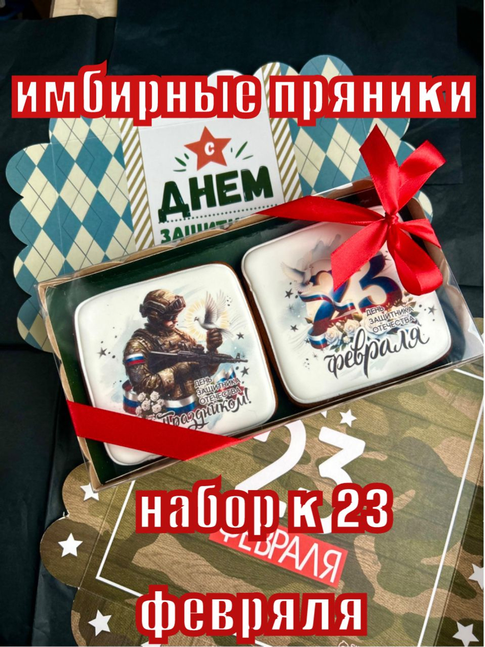 Имбирные пряники на Новый год. Набор Новогодний подарок с пожеланиями 8 шт., 370 г