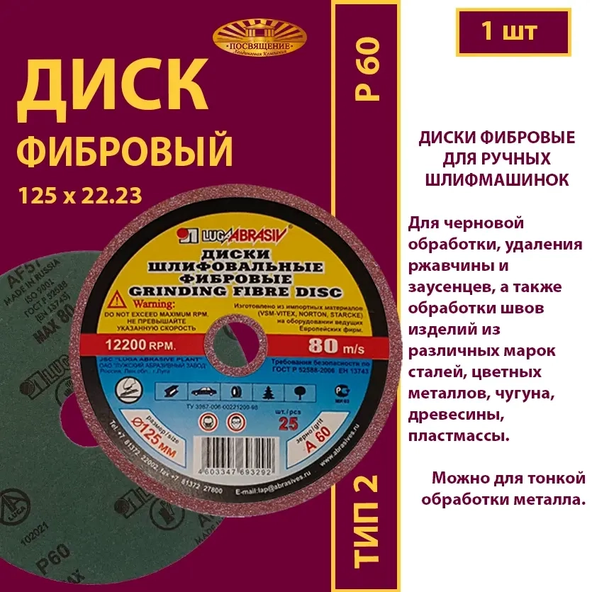 Диск фибровый 125х22,23 P40