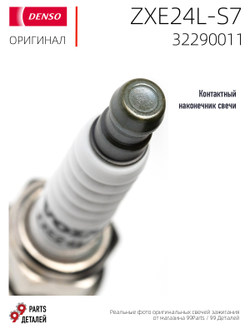 Denso ZXE24L-S7 3538 (ZXE24H-LR7) 3538 Иридиевые свечи зажигания (OE упаковка Volvo 32290011), 4 шт.