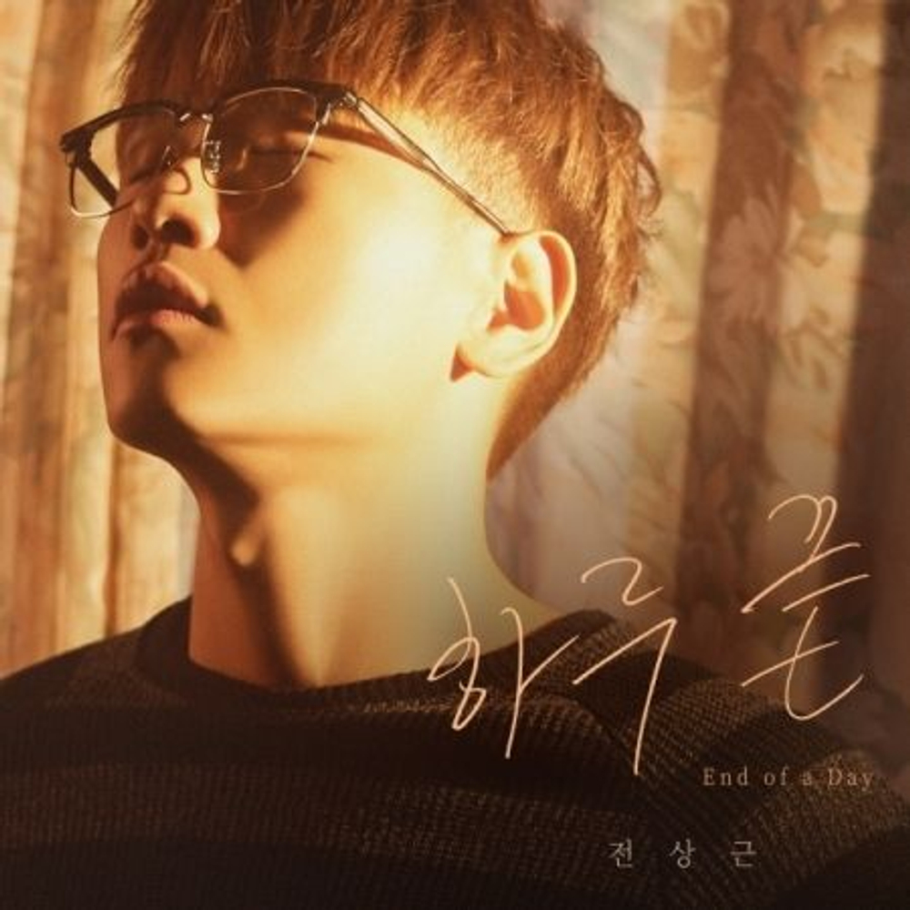 Альбом JEON SANG KEUN - End of a Day 2nd Mini Album