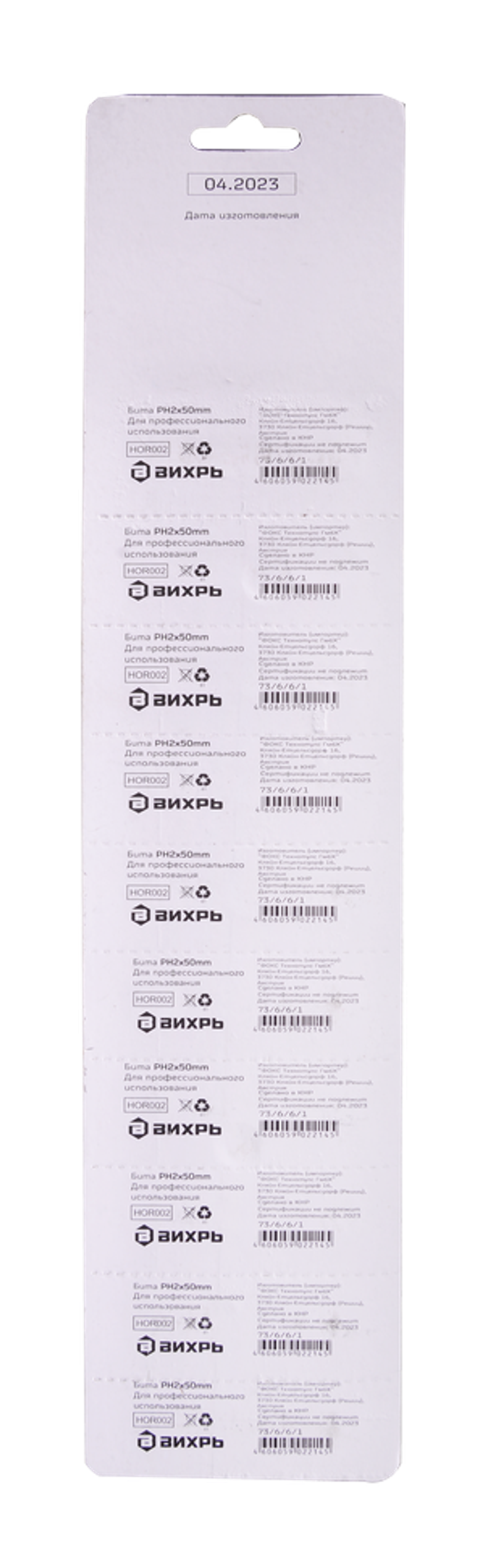 Набор бит PH2 50 мм (10шт), Вихрь