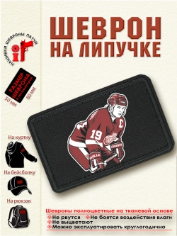 Шеврон "Стив Айзерман" dtf