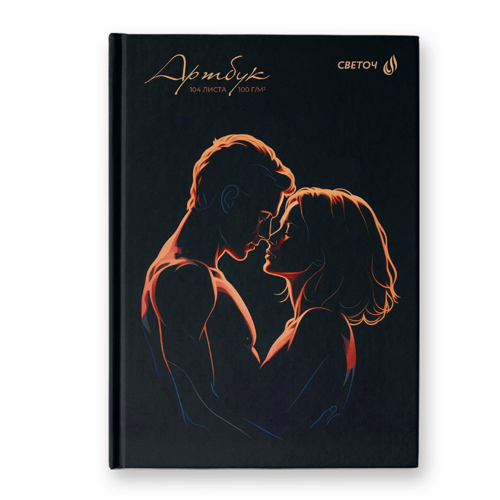 Артбук (скетчбук), глянцевая ламинация, блок белый, 7Бц, A5 100 г/м², сшивка 104 л. 4 шт, Влюблённые 01641, Светоч А238