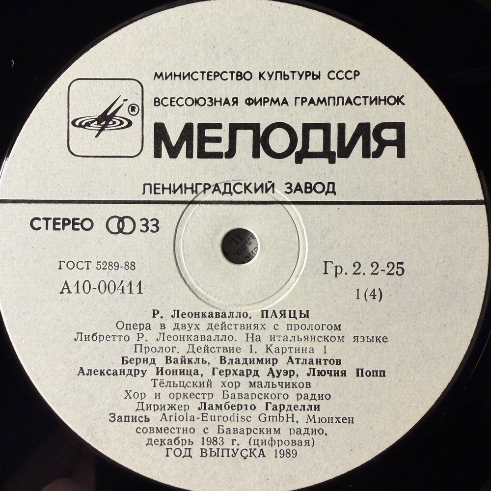 Виниловая пластинка Опера Паяцы - Р. Леонкавалло 2LP Мелодия