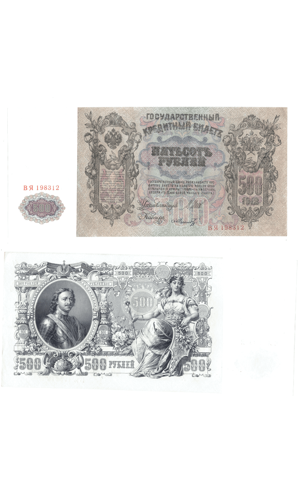 Кредитный билет 500 рублей 1912 UNC ( пресс)